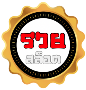 รวย สล็อต